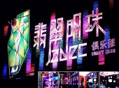 永寿哪里荤的KTV男模女漂亮多-翡翠明珠KTV好玩会所体验