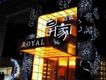 永寿高档KTV妹子质量哪家好-皇家壹号KTV高档娱乐体验