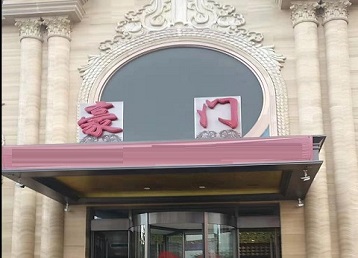 永寿哪个KTV少爷最好玩-豪门国际KTV消费少爷服务点评